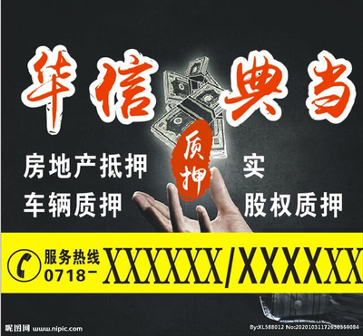 典當行海報圖片 解鎖資金流轉的質押典當新選擇