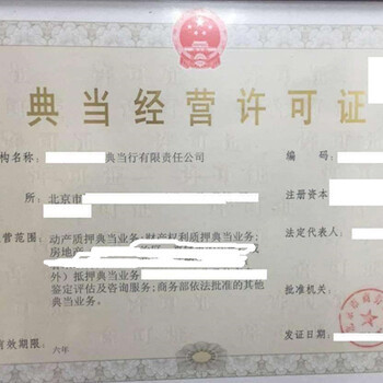 典當行注冊難點與油價開年“三連漲”背后的囤油質(zhì)押策略解析