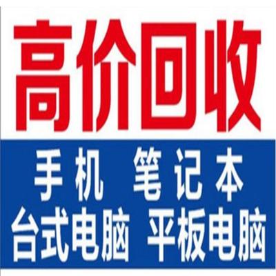 成都二手廢舊游戲筆記本電腦上門回收典當質押的公司
