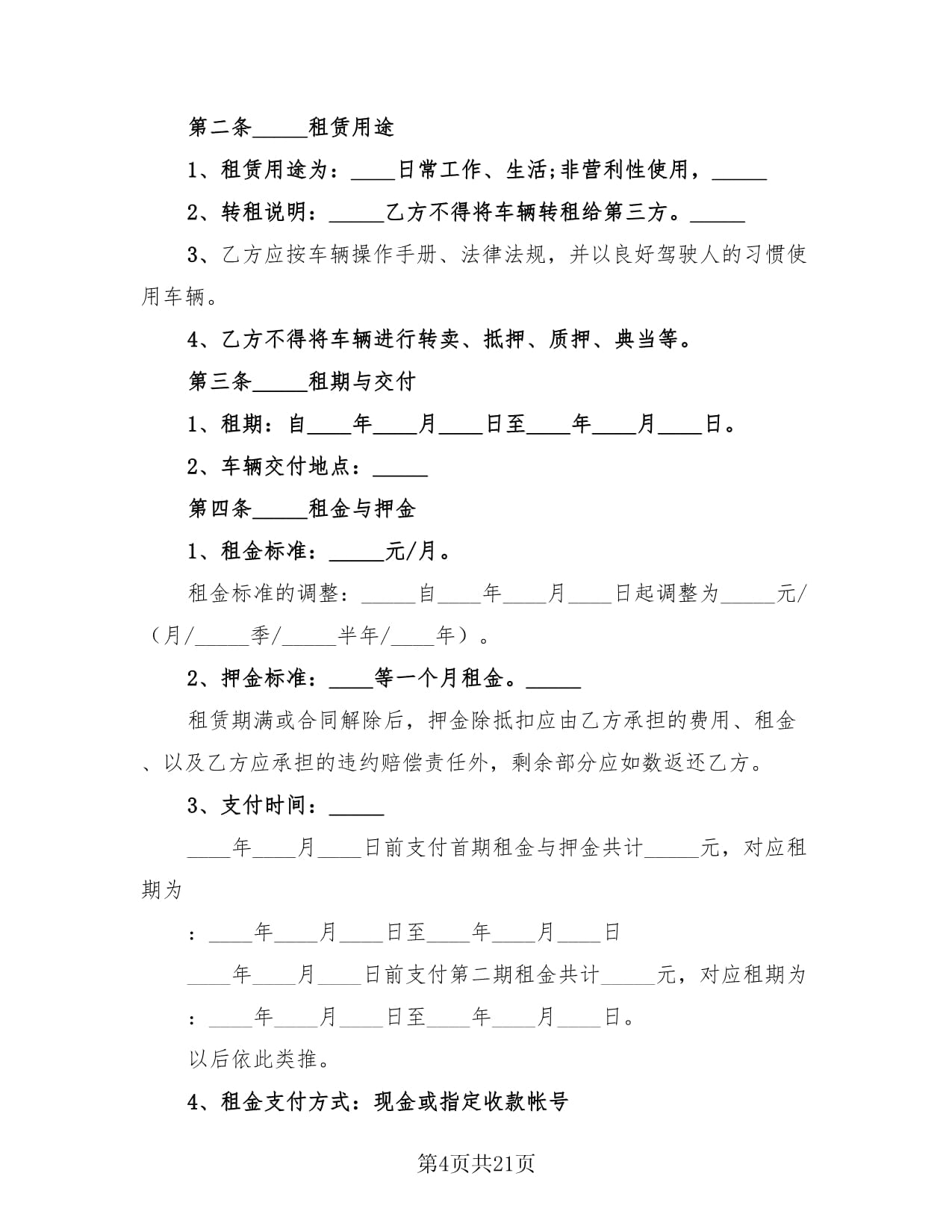 2024年車輛租賃協議參考范本(六篇)
