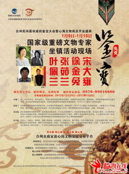 臨海力邀 臺州鑒寶大會即將盛大開幕